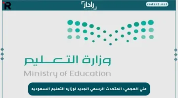 منى العجمي: المتحدث الرسمي الجديد لوزارة التعليم السعودية